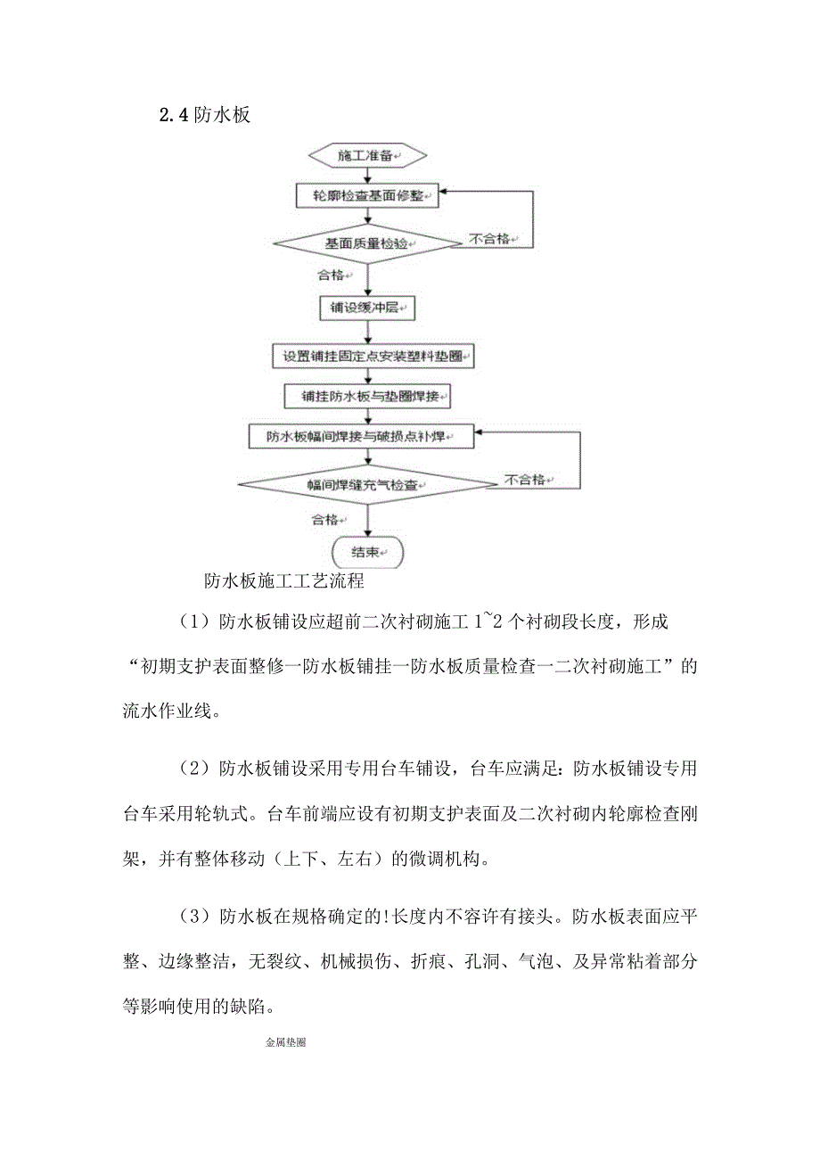 隧道排水施工技术解析.docx_第3页