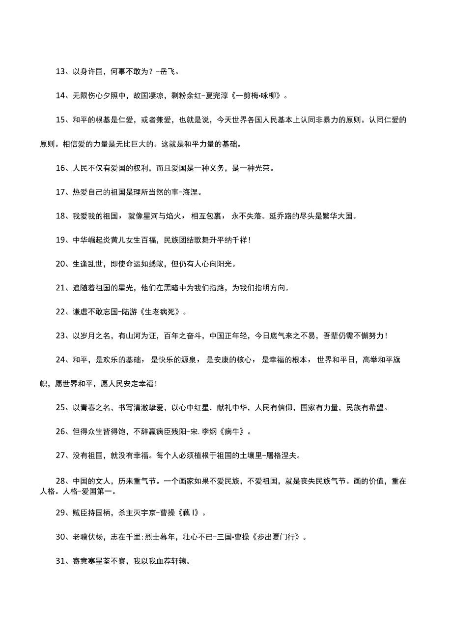 爱国的名言警句.docx_第2页