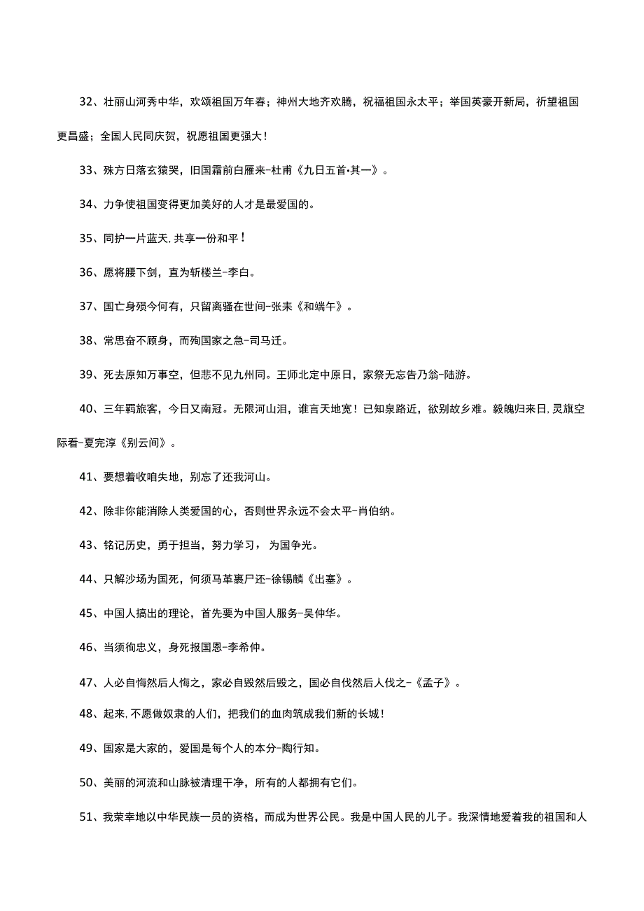 爱国的名言警句.docx_第3页