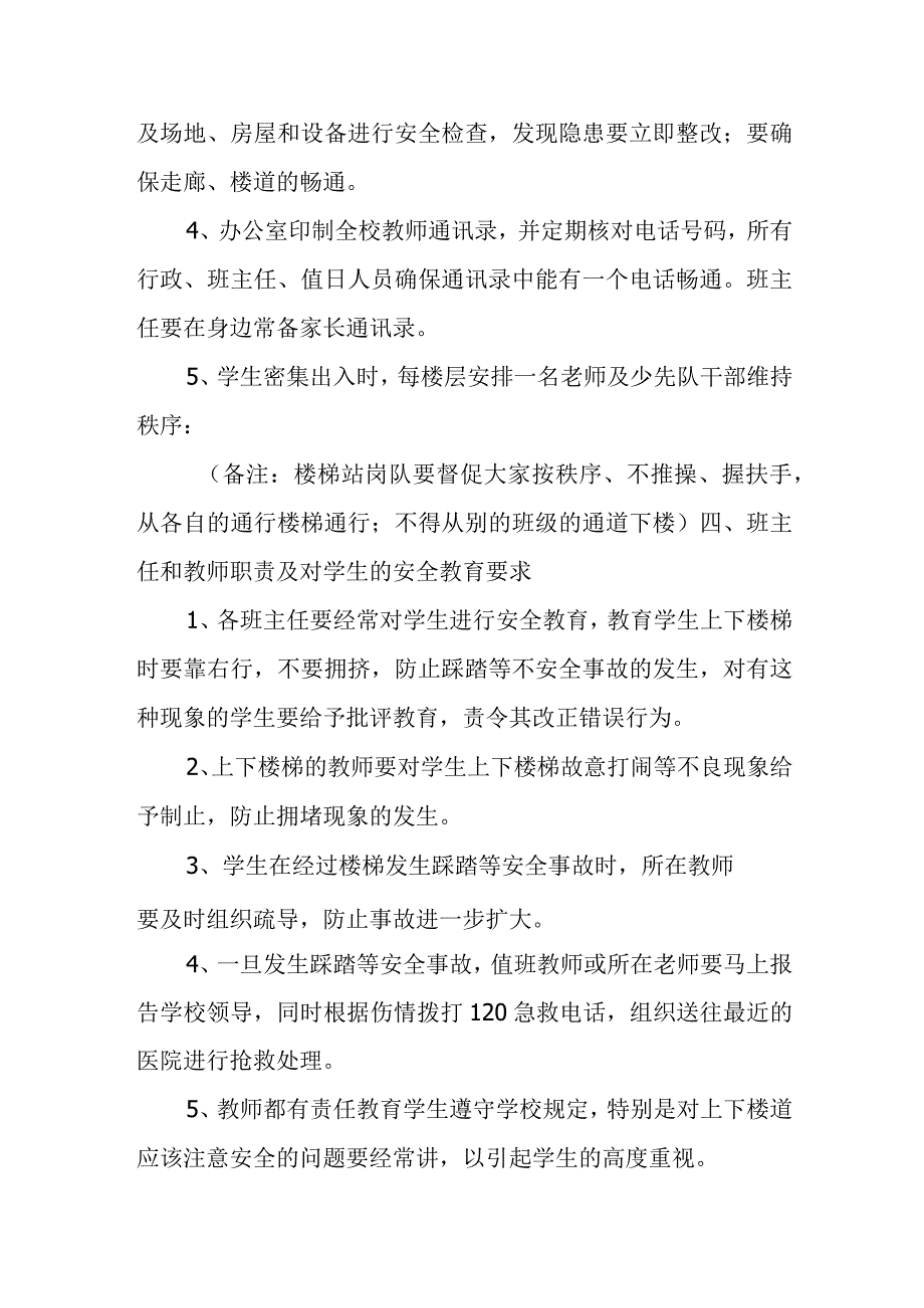 预防幼儿园拥挤踩踏事故的应急预案12.docx_第2页