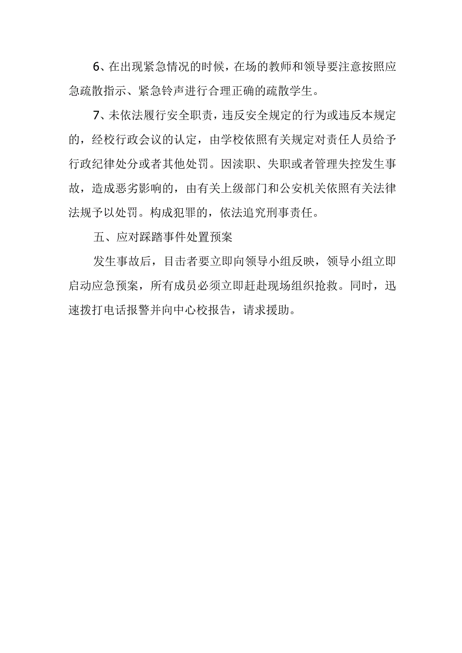 预防幼儿园拥挤踩踏事故的应急预案12.docx_第3页