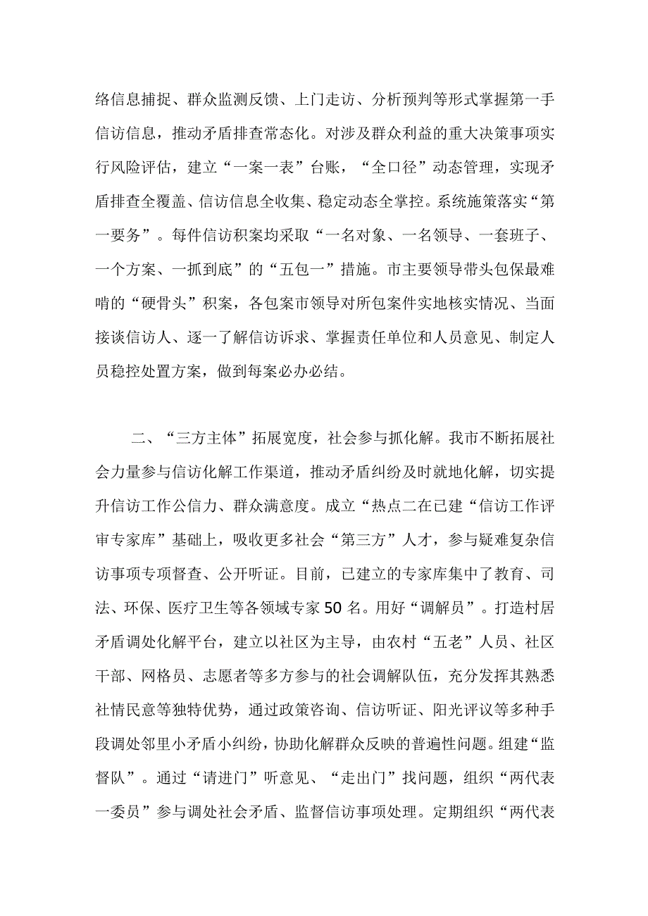 领导在全市疑难信访积案化解工作专题会议上的交流发言.docx_第2页