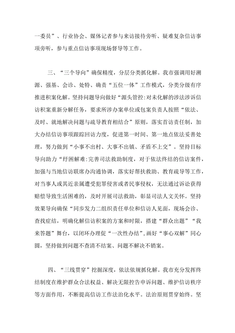 领导在全市疑难信访积案化解工作专题会议上的交流发言.docx_第3页