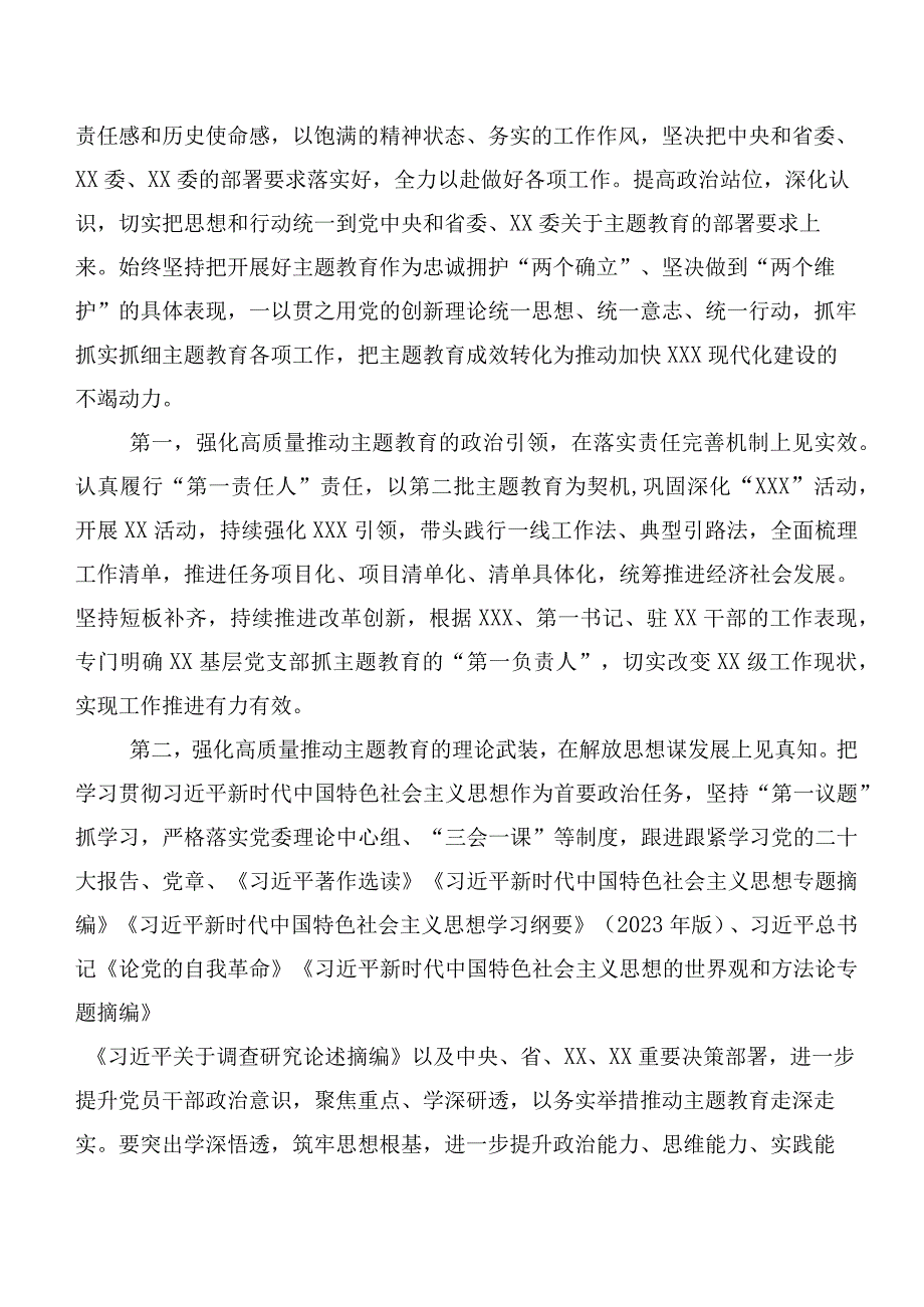 （多篇汇编）在关于开展学习2023年“学思想、强党性、重实践、建新功”主题集中教育研讨交流发言提纲.docx_第3页