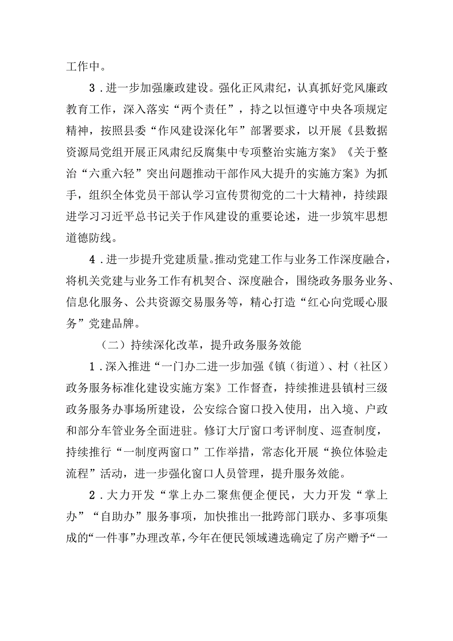 某数据资源局2023年工作总结.docx_第2页