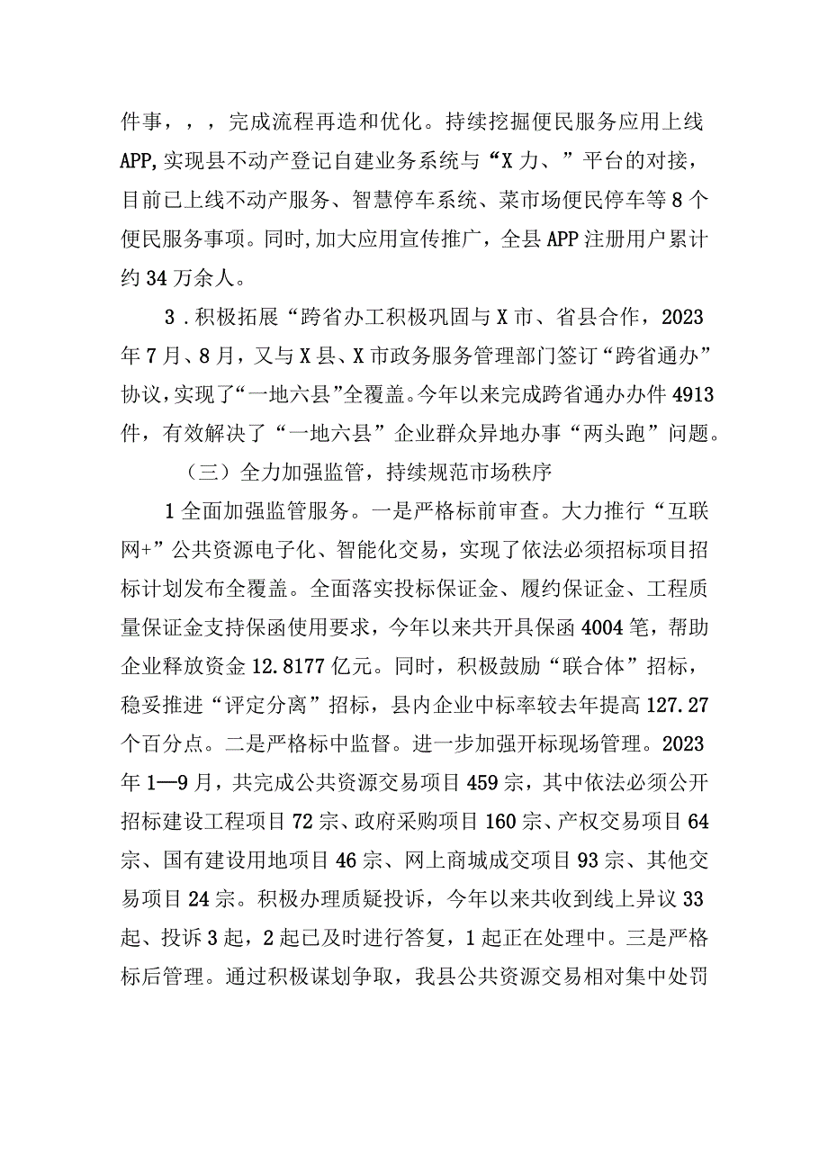 某数据资源局2023年工作总结.docx_第3页