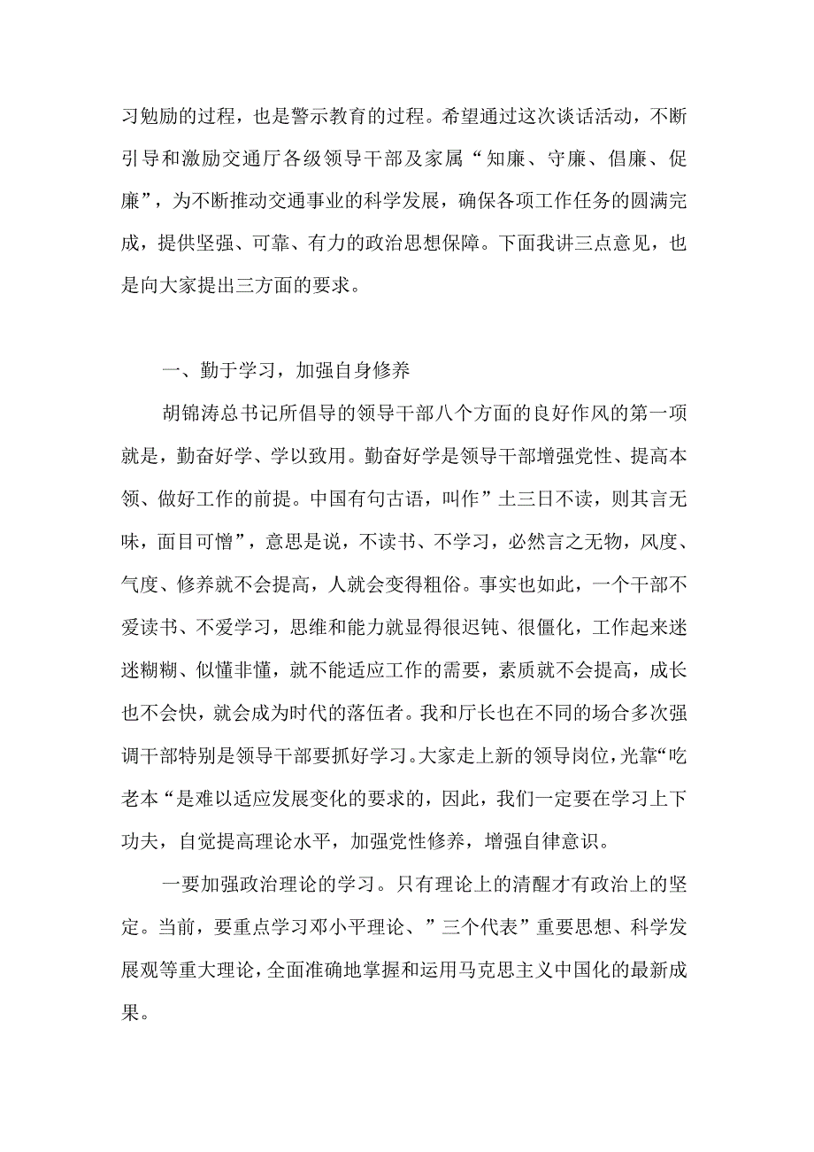 纪委书记在新任科级领导干部岗前廉政谈话会的讲话.docx_第2页