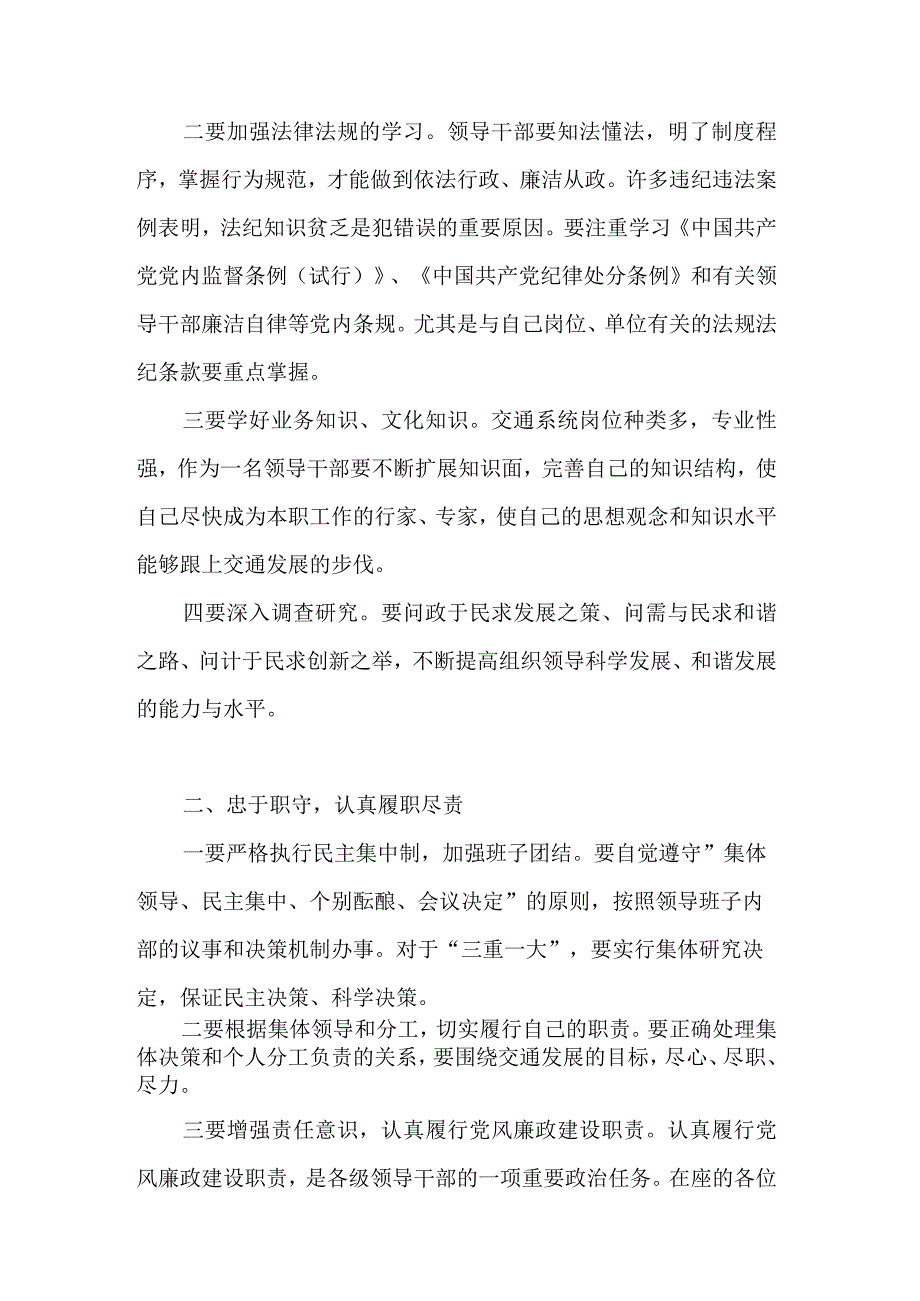 纪委书记在新任科级领导干部岗前廉政谈话会的讲话.docx_第3页