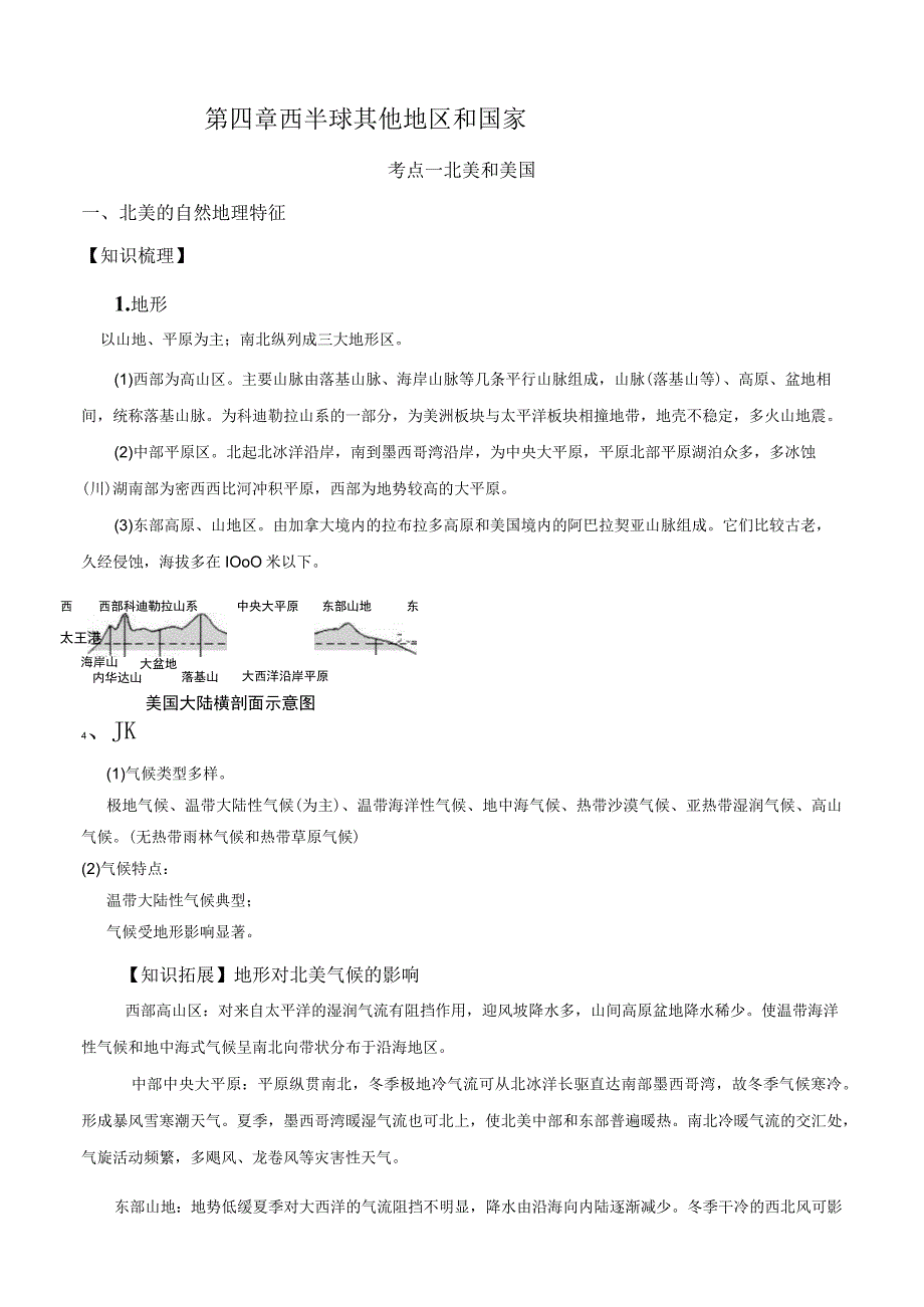 第四章西半球其他地区和国家.docx_第1页