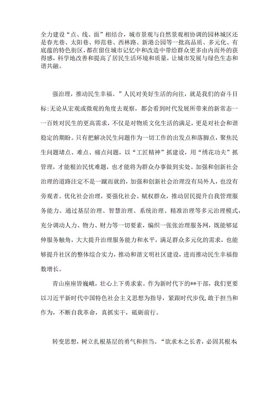 （2篇）开展扬优势找差距促发展专题学习研讨发言材料.docx_第2页