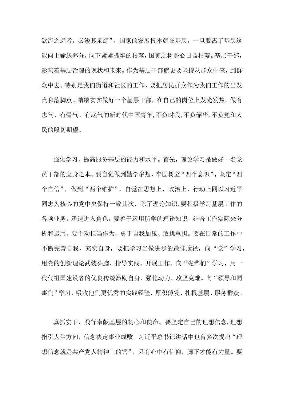 （2篇）开展扬优势找差距促发展专题学习研讨发言材料.docx_第3页