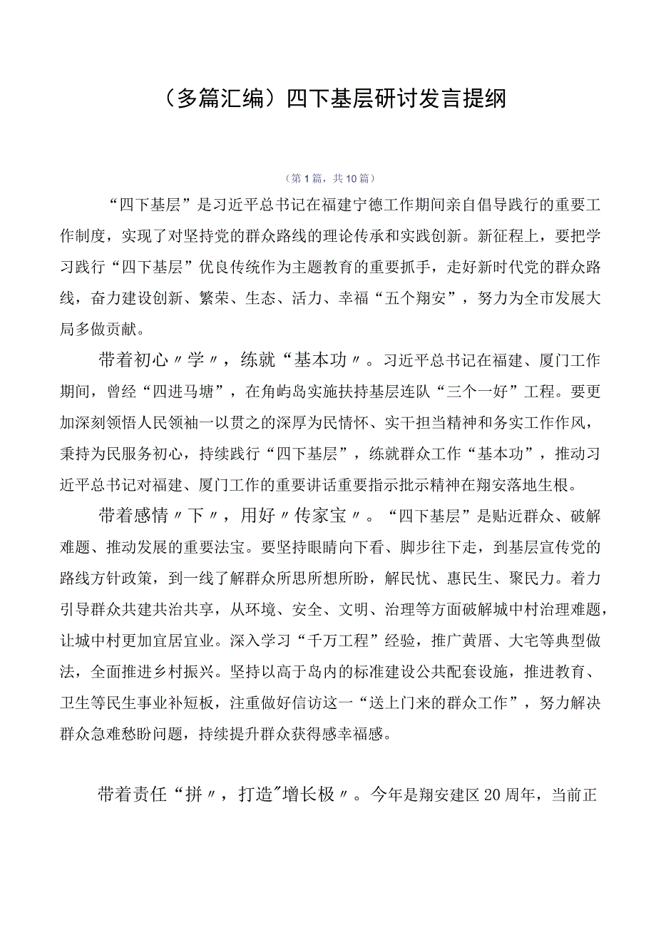 （多篇汇编）四下基层研讨发言提纲.docx_第1页