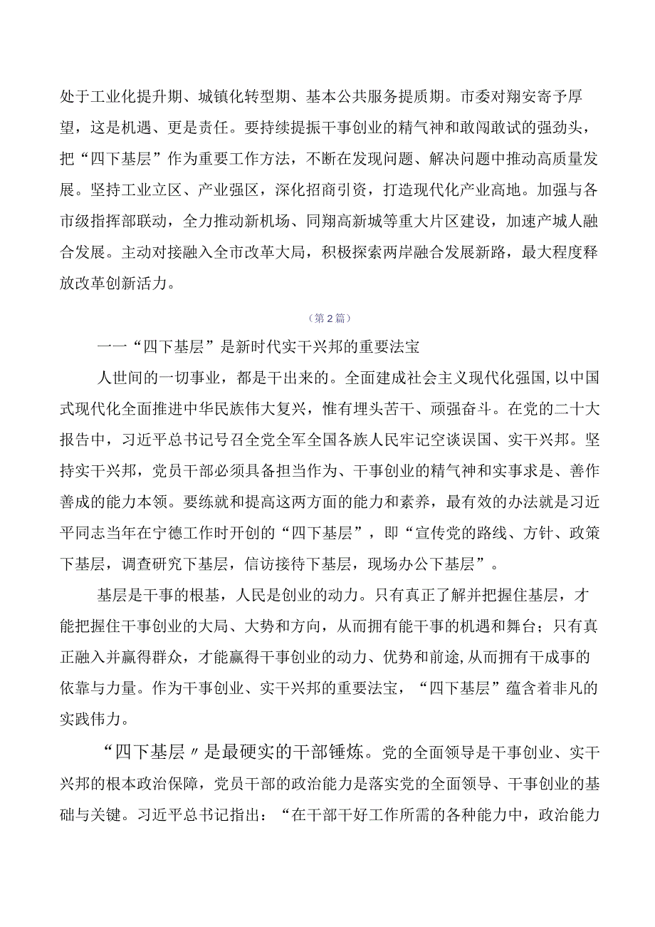 （多篇汇编）四下基层研讨发言提纲.docx_第2页