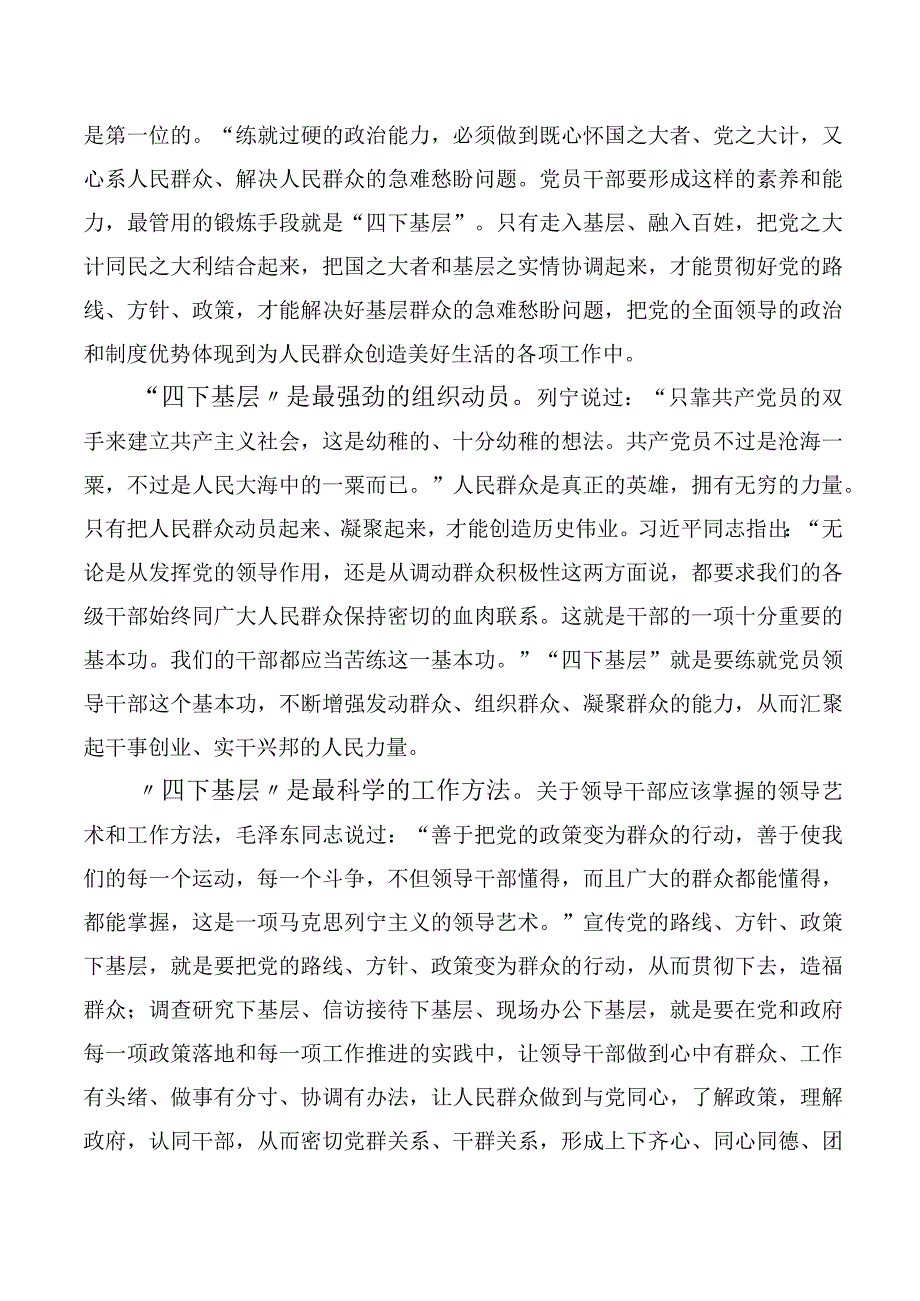 （多篇汇编）四下基层研讨发言提纲.docx_第3页