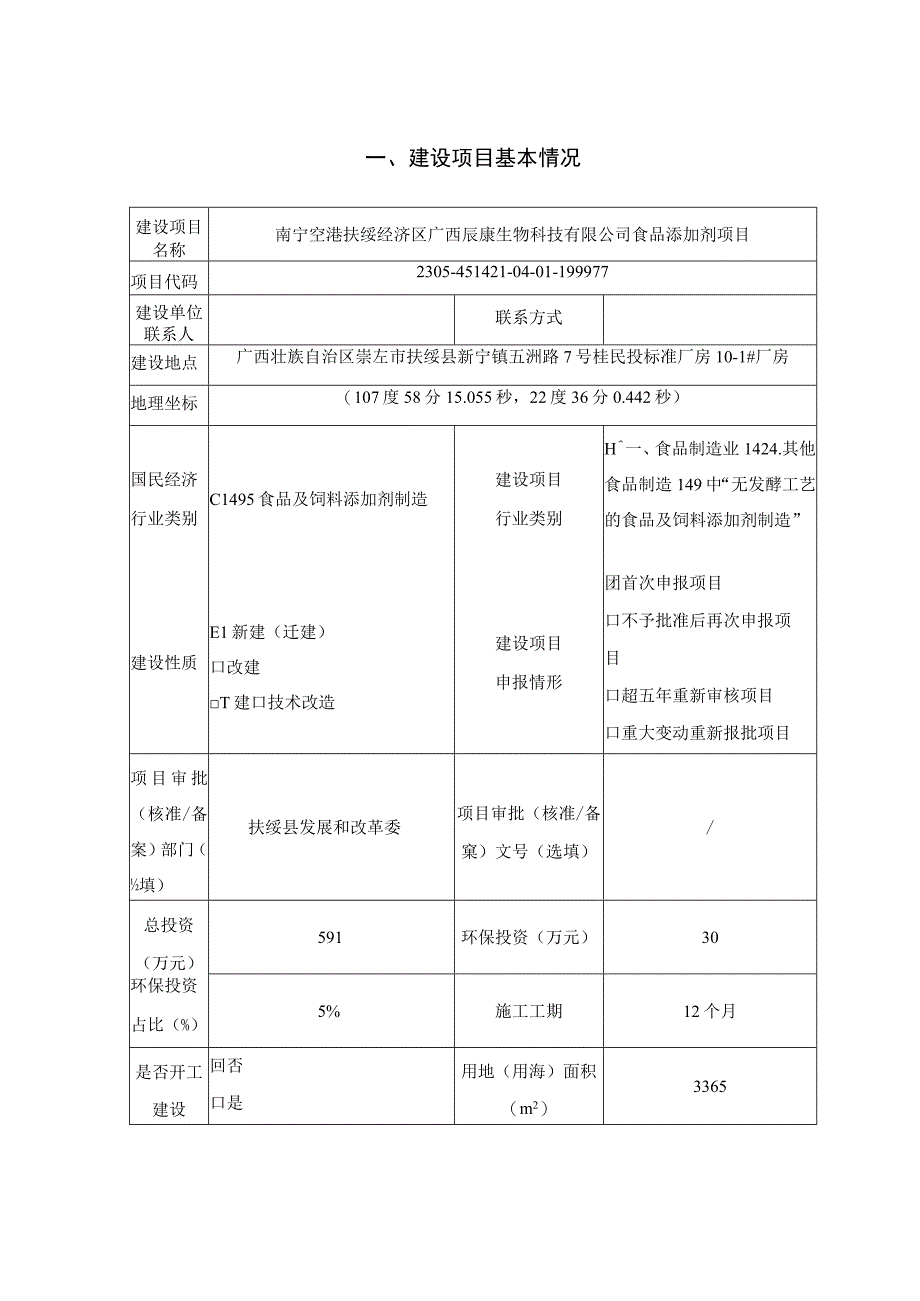 食品添加剂项目环评报告表.docx_第3页