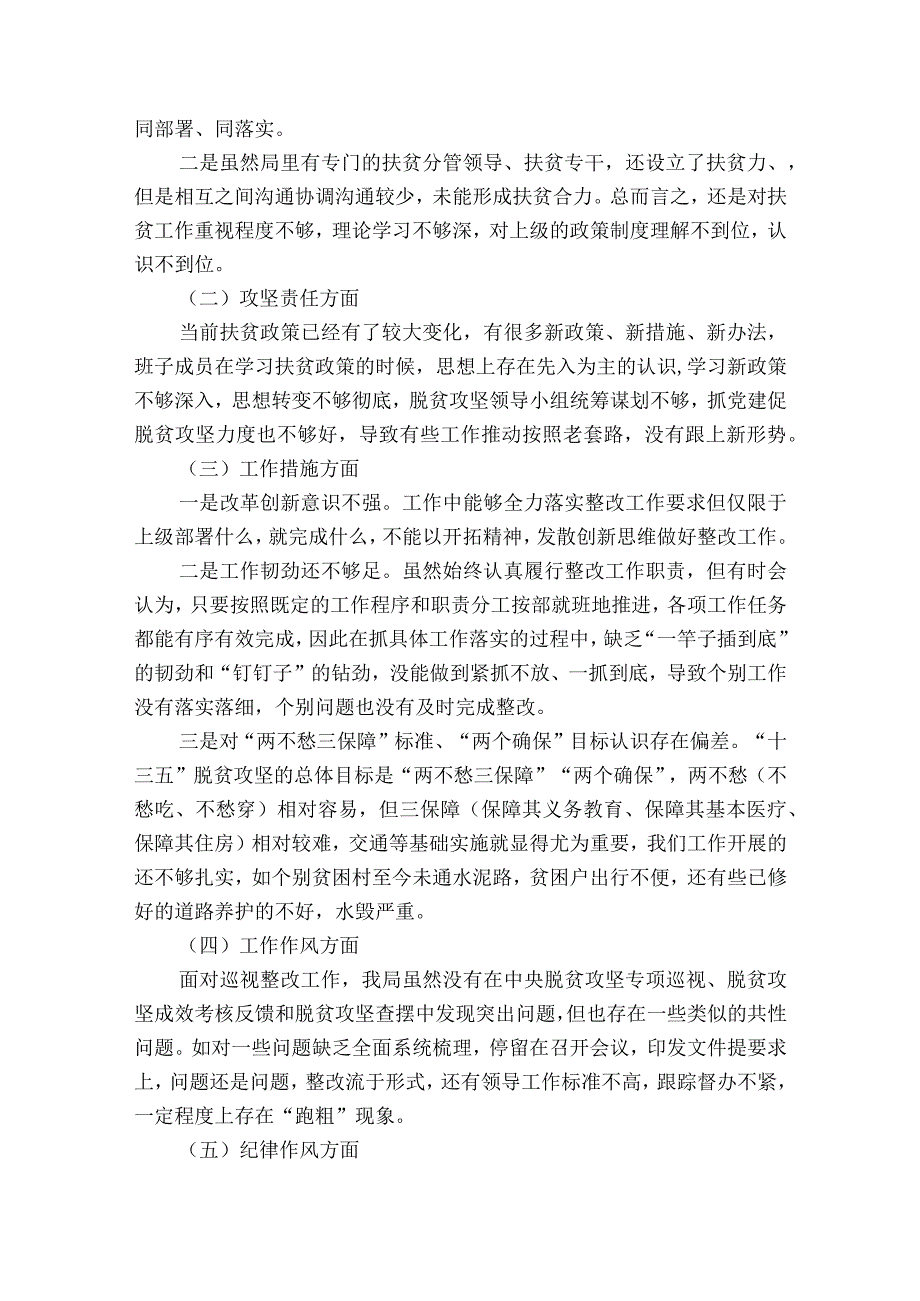 领导班子民主生活会对照检查材料8篇.docx_第2页