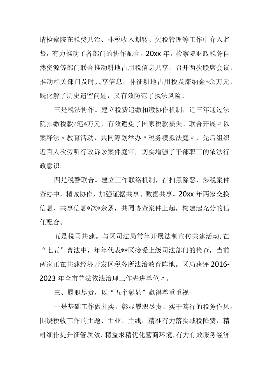 某区税务局积极主动融入地方打造优良外部环境经验材料.docx_第3页