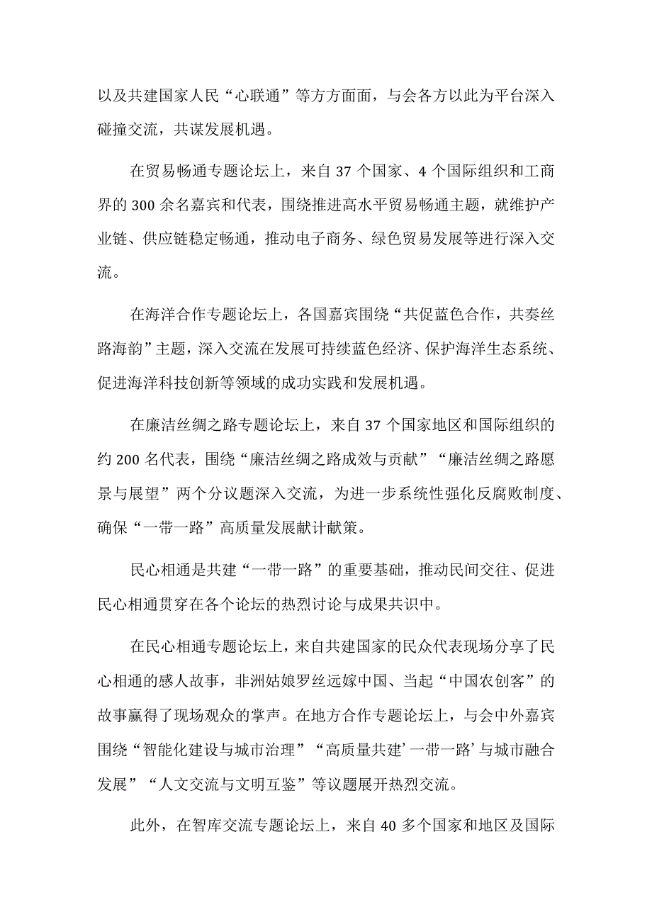 新成果、新机遇、新未来——第三届“一带一路”国际合作高峰论坛6场专题论坛成果丰硕.docx_第3页