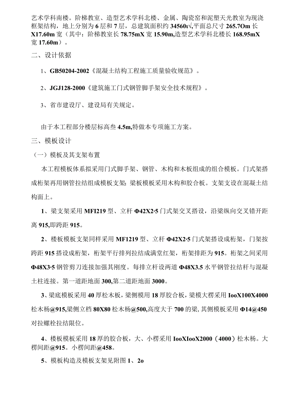 高支模方案.docx_第3页