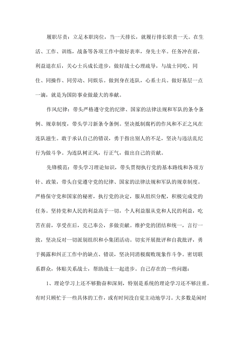 部队纪律方面对照检查12篇.docx_第2页