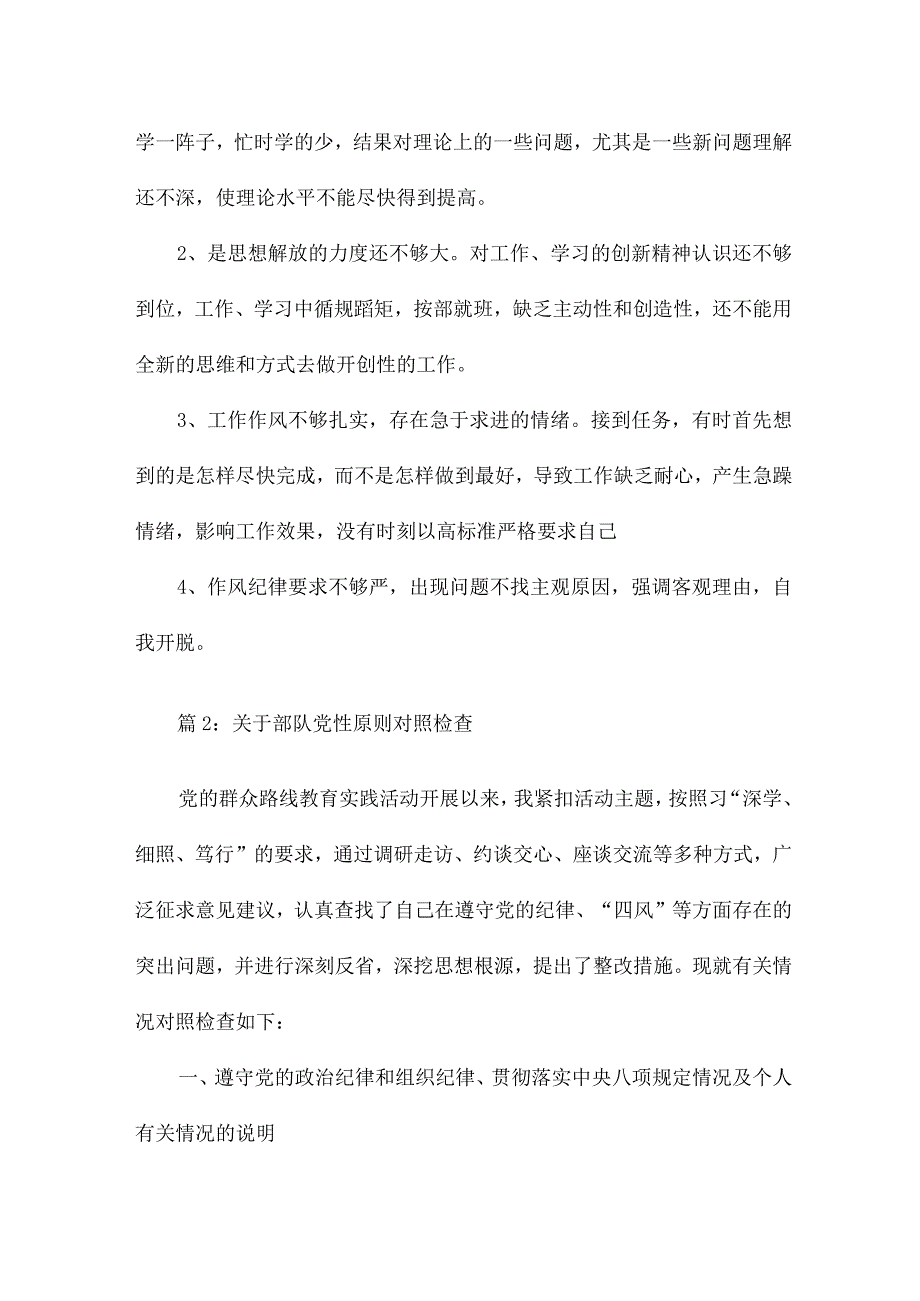 部队纪律方面对照检查12篇.docx_第3页