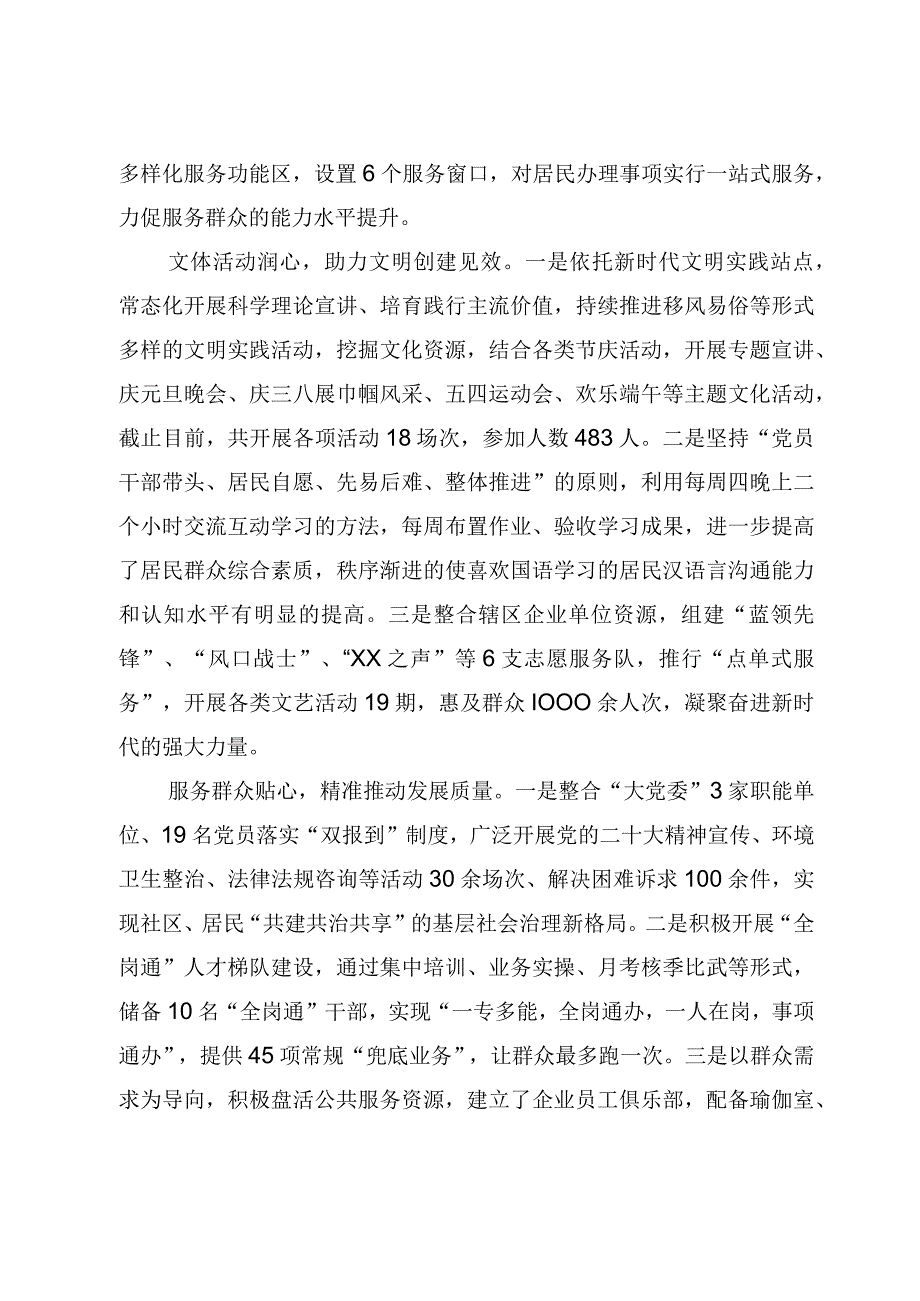 社区党建工作情况汇报.docx_第2页