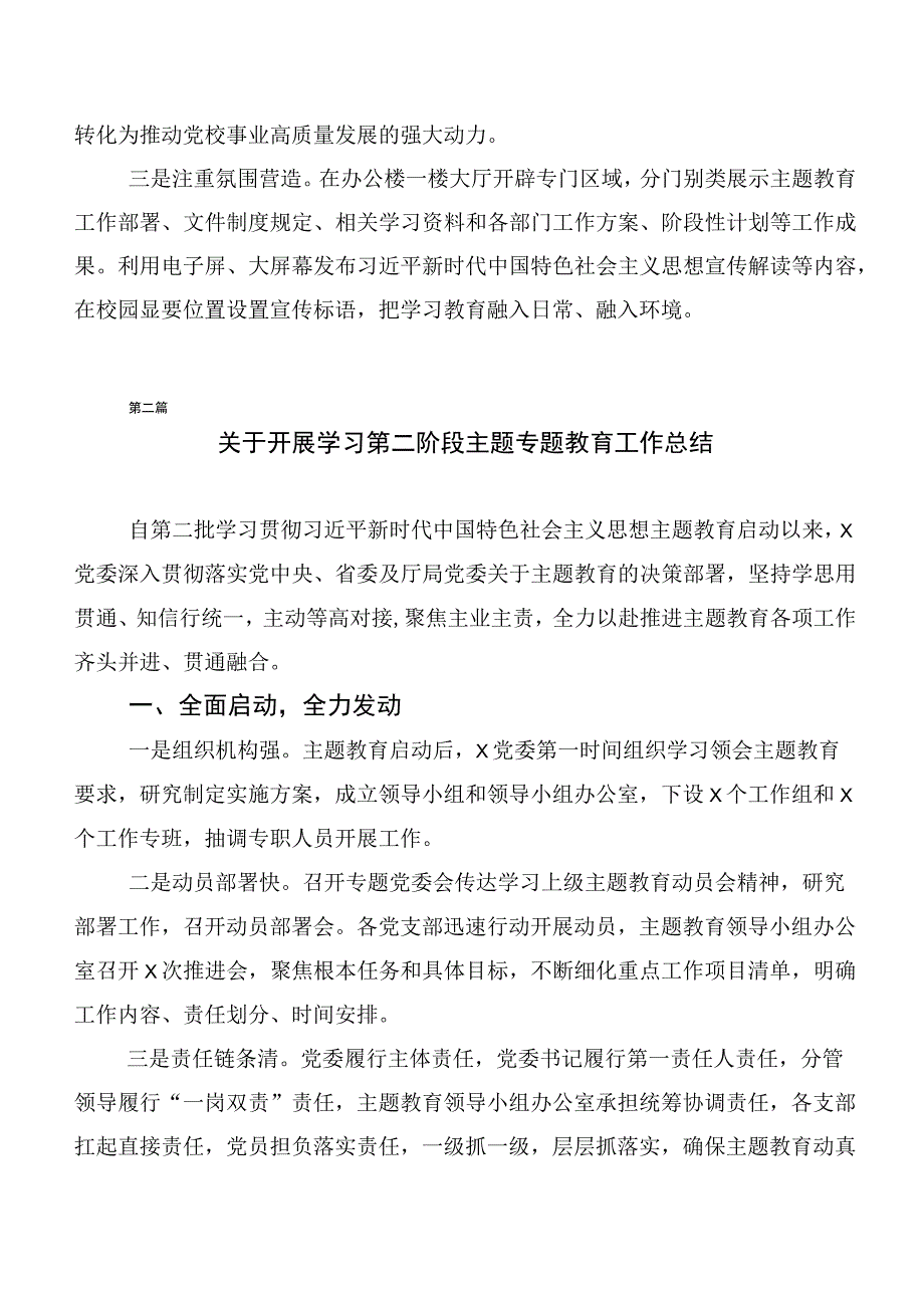 （20篇）在学习贯彻2023年度主题学习教育推进情况总结.docx_第3页