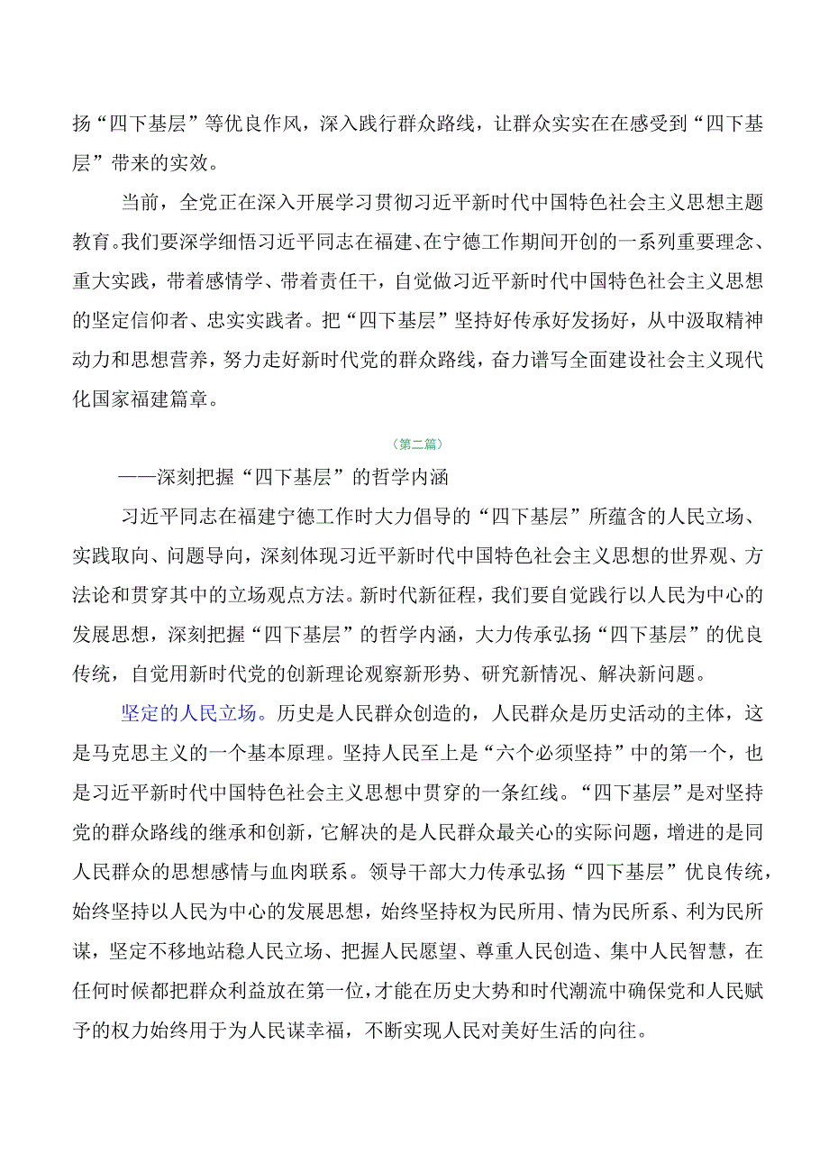 领导干部关于学习践行四下基层交流发言提纲共十篇.docx_第3页