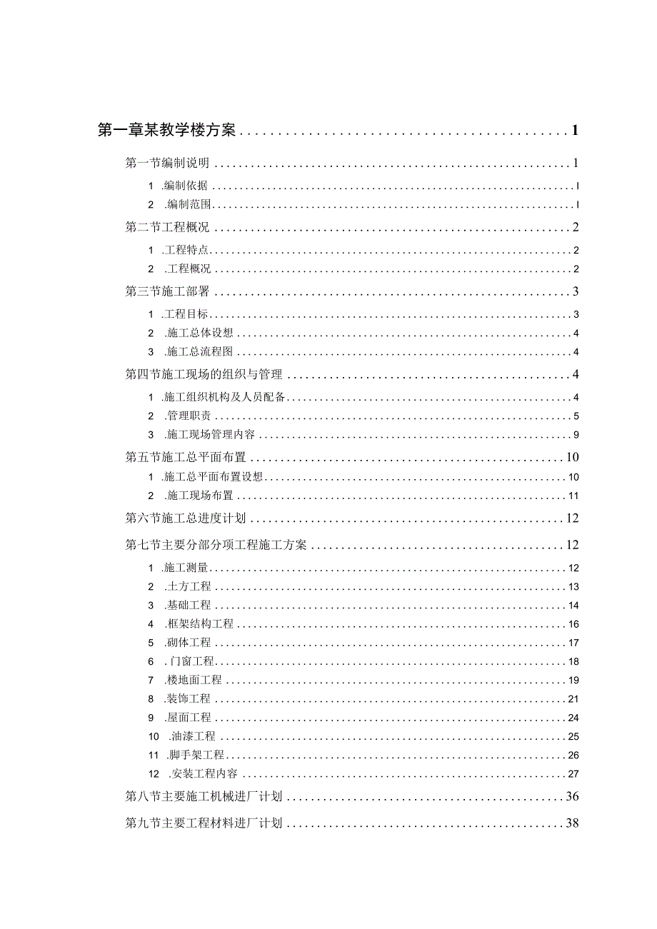 某工业大学3#教学实验楼改造工程.docx_第1页