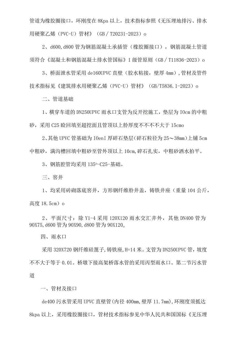 雨污水管解决方案示例.docx_第3页