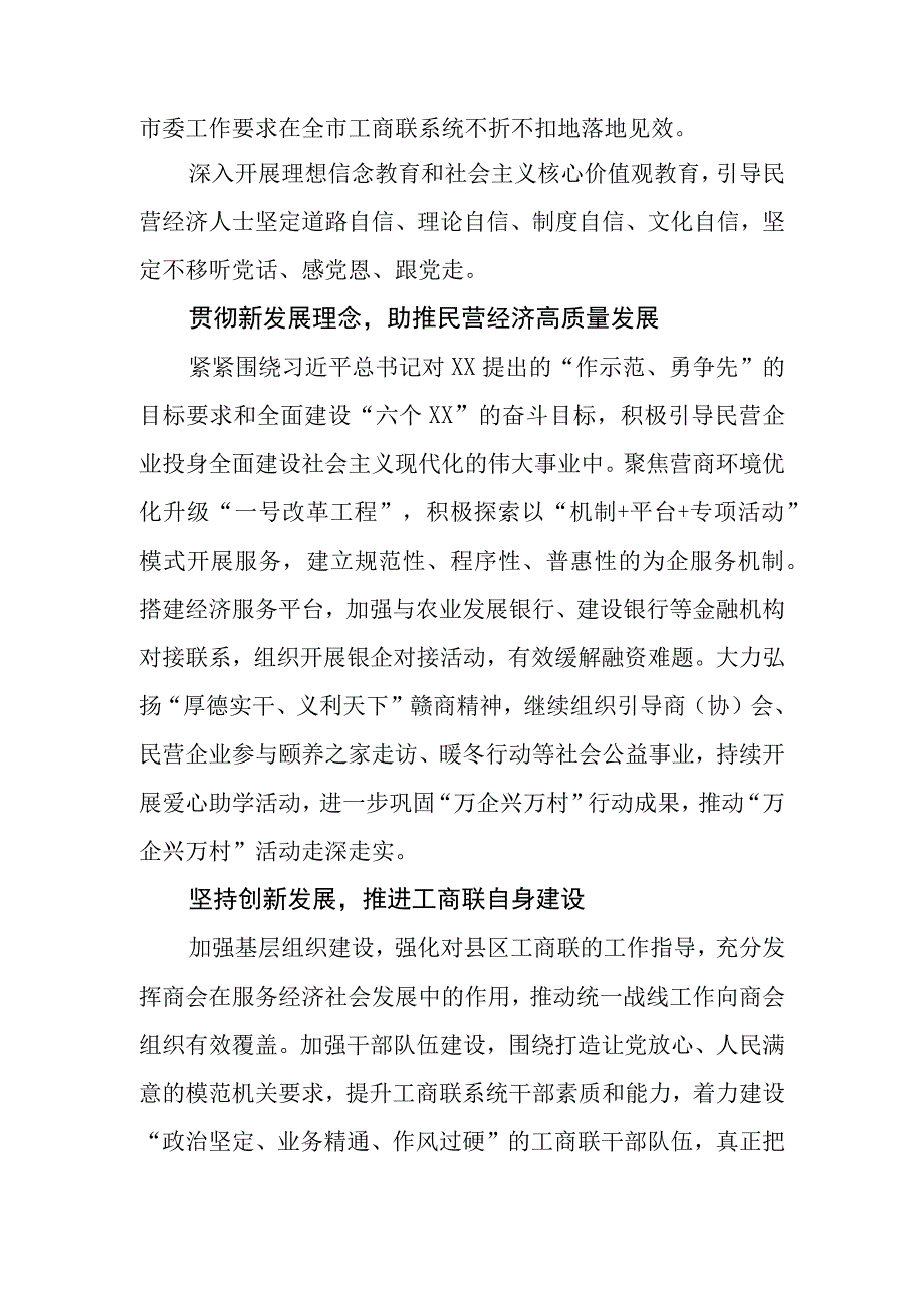 （6篇）2023学习致信祝贺中华全国工商业联合会成立70周年心得体会.docx_第2页