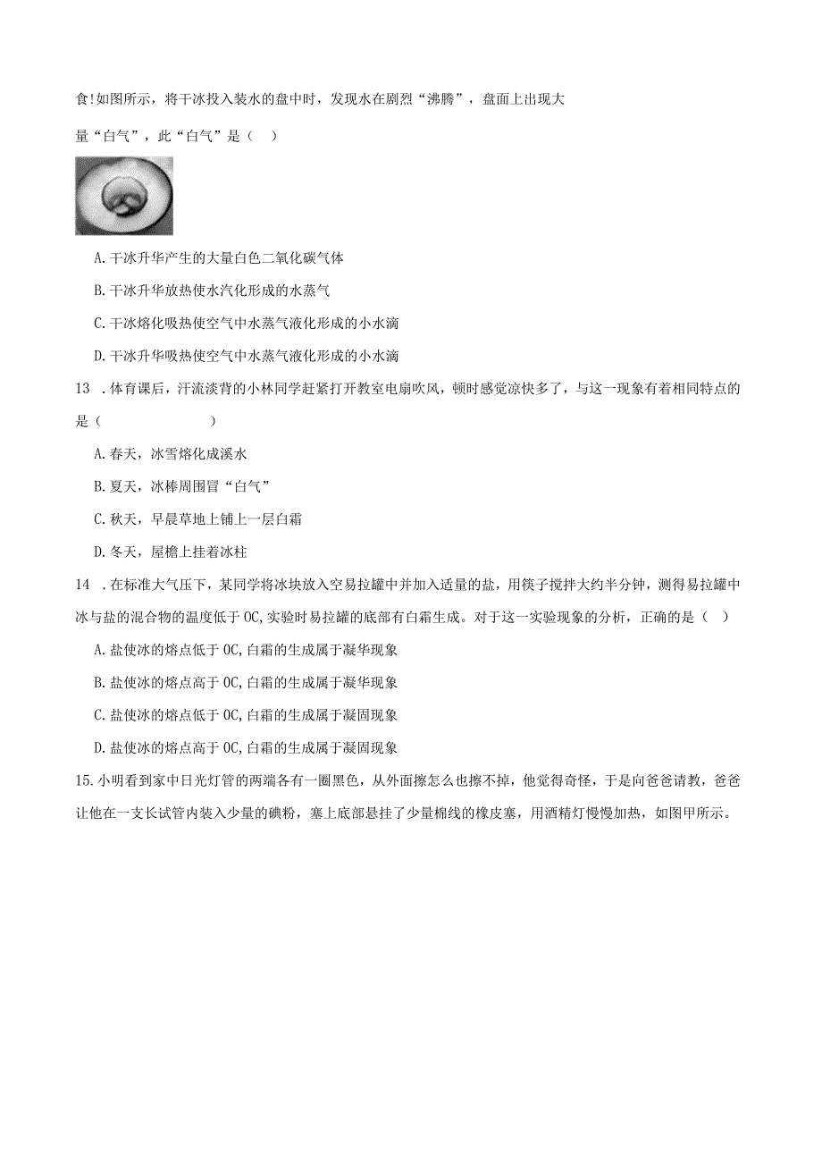 浙教版科学七上第四章第7节 ？升华与凝华.docx_第3页