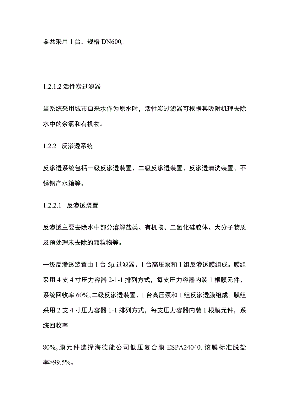 饮用水设备全.docx_第2页