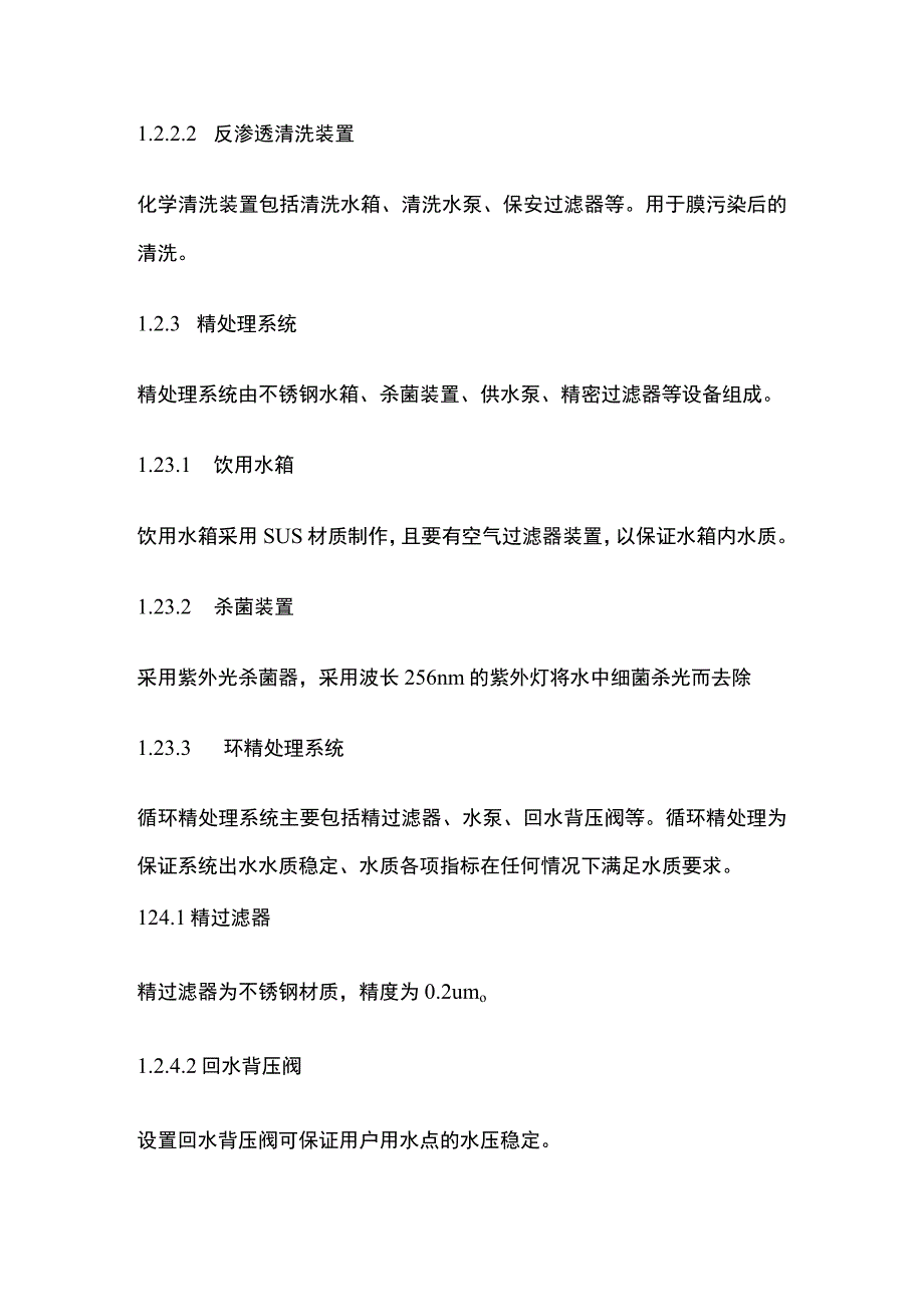 饮用水设备全.docx_第3页