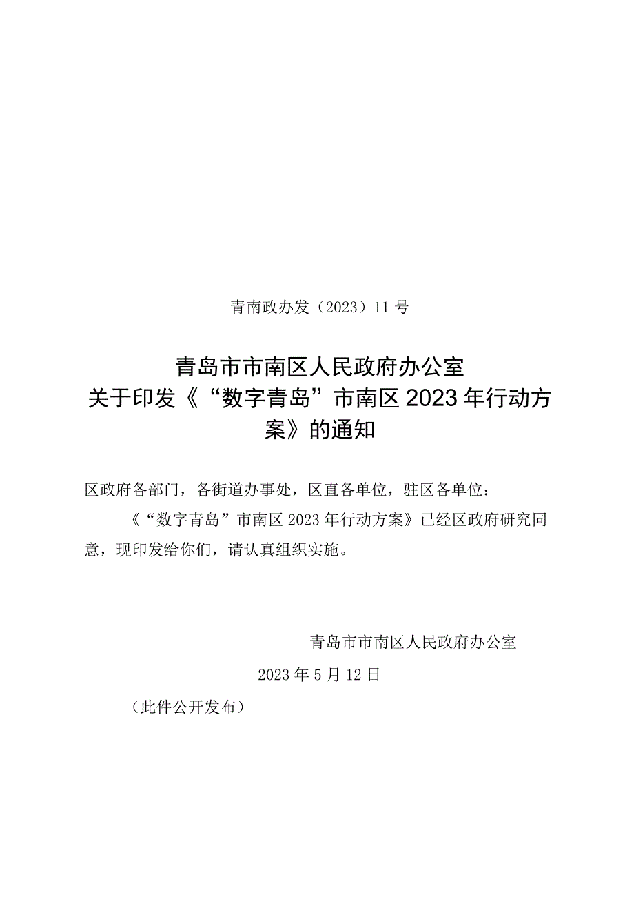 青岛市电子政务和信息资源管理办公室.docx_第1页