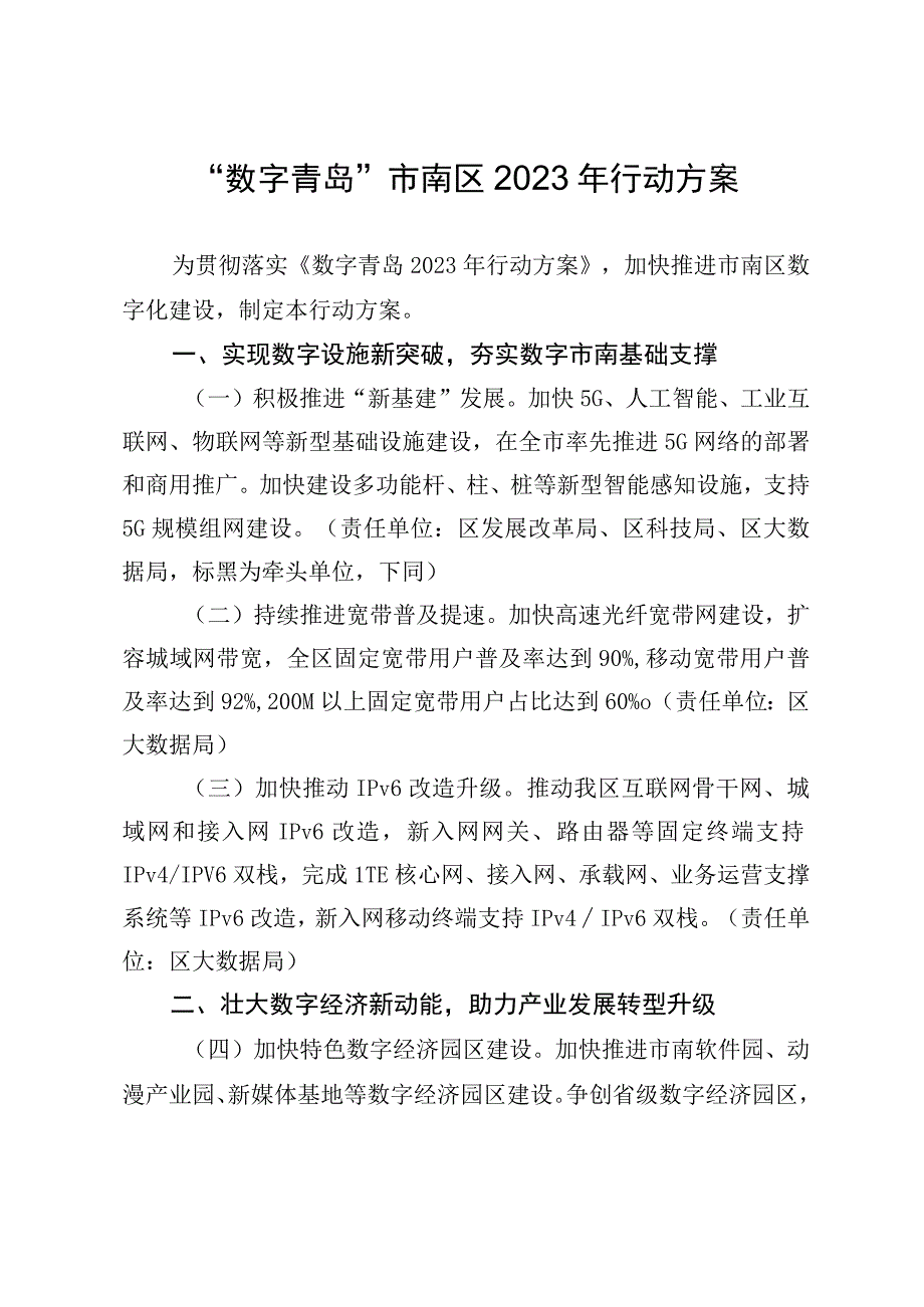 青岛市电子政务和信息资源管理办公室.docx_第2页