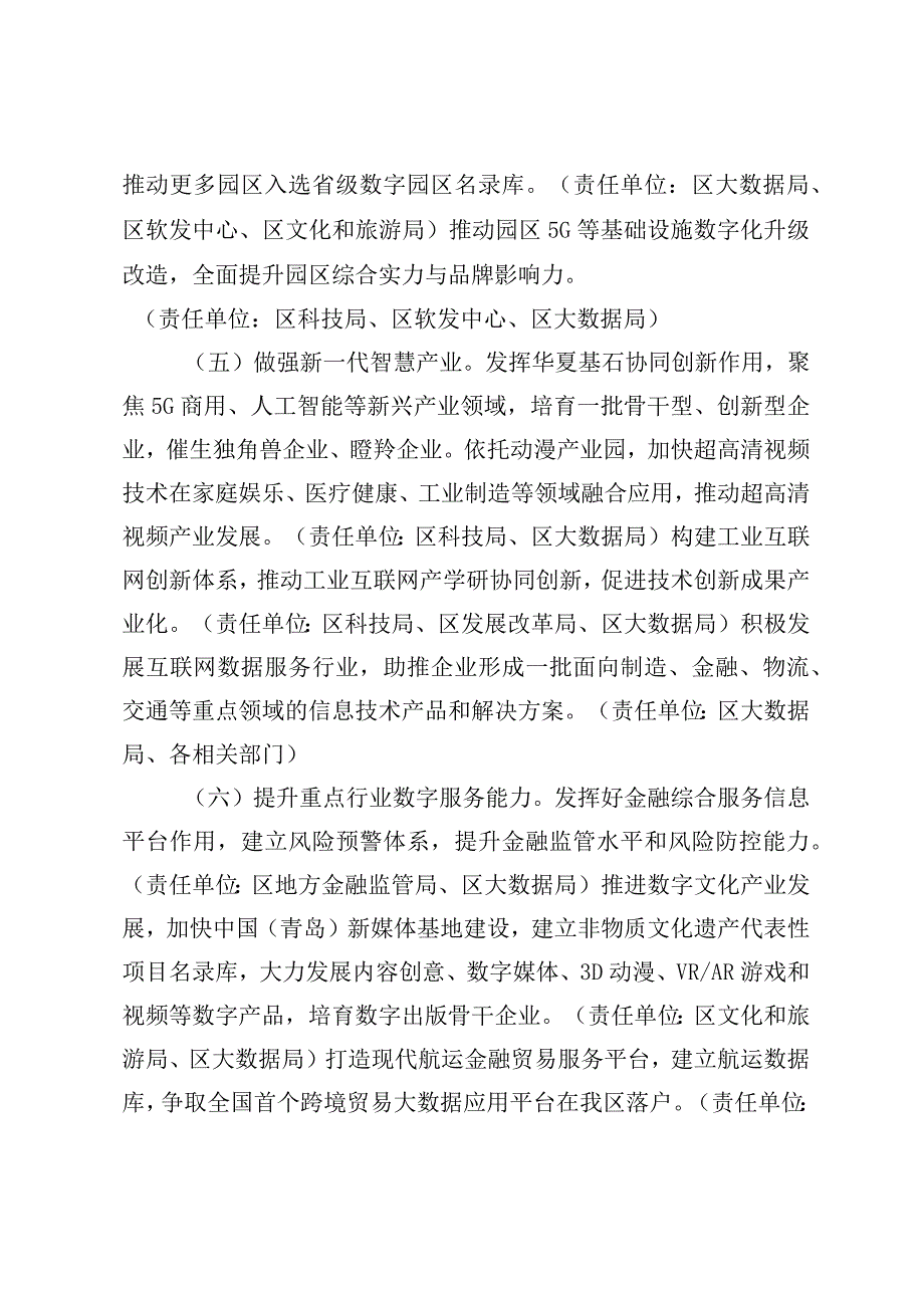 青岛市电子政务和信息资源管理办公室.docx_第3页