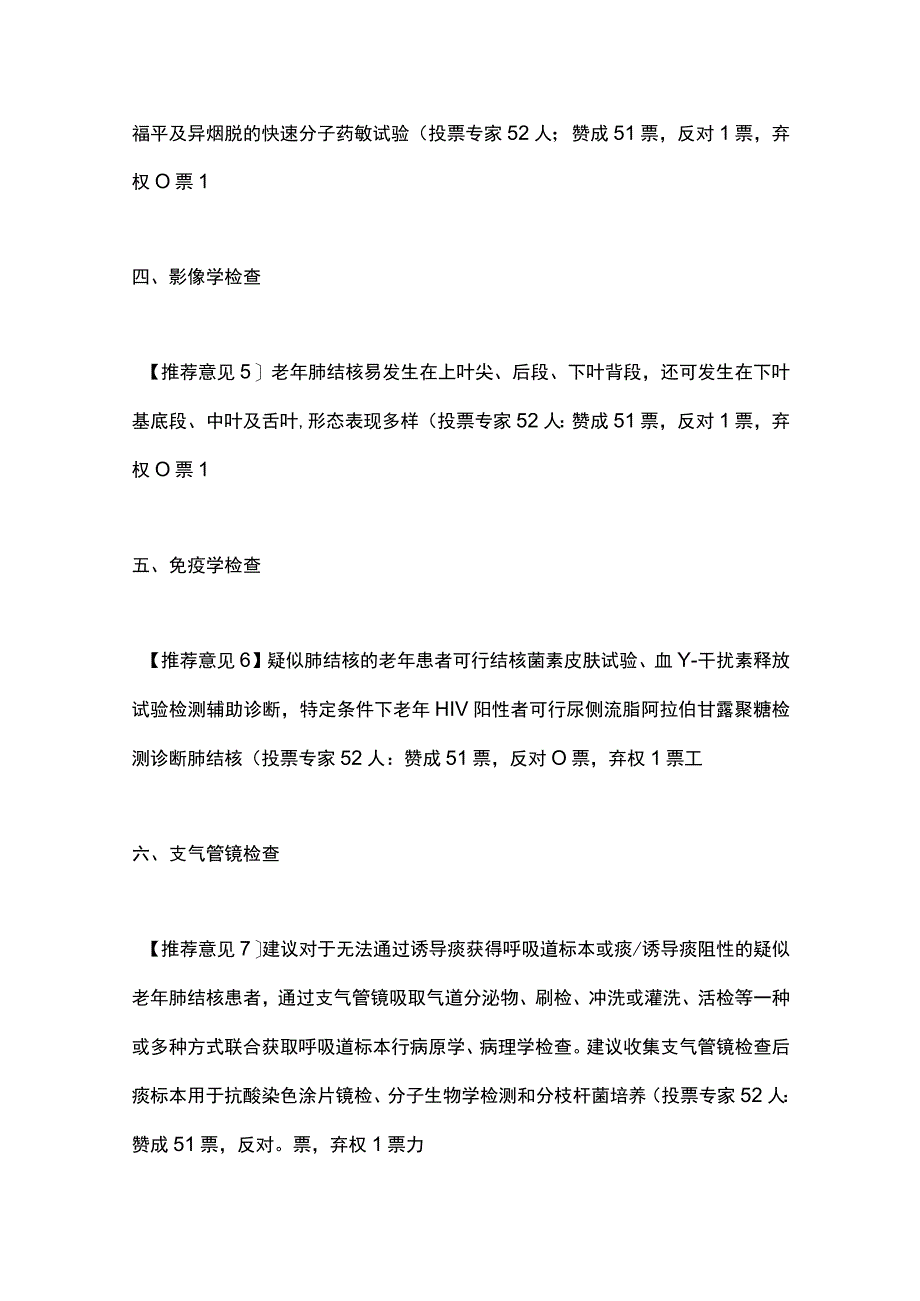 老年肺结核诊断与治疗专家共识（2023版）要点.docx_第3页