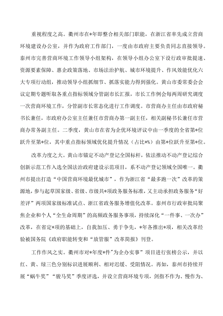 黄山衢州泰州学习营商环境体会发言.docx_第2页