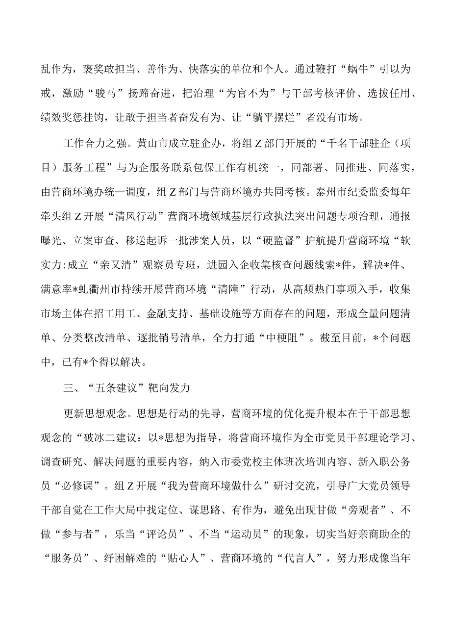 黄山衢州泰州学习营商环境体会发言.docx_第3页