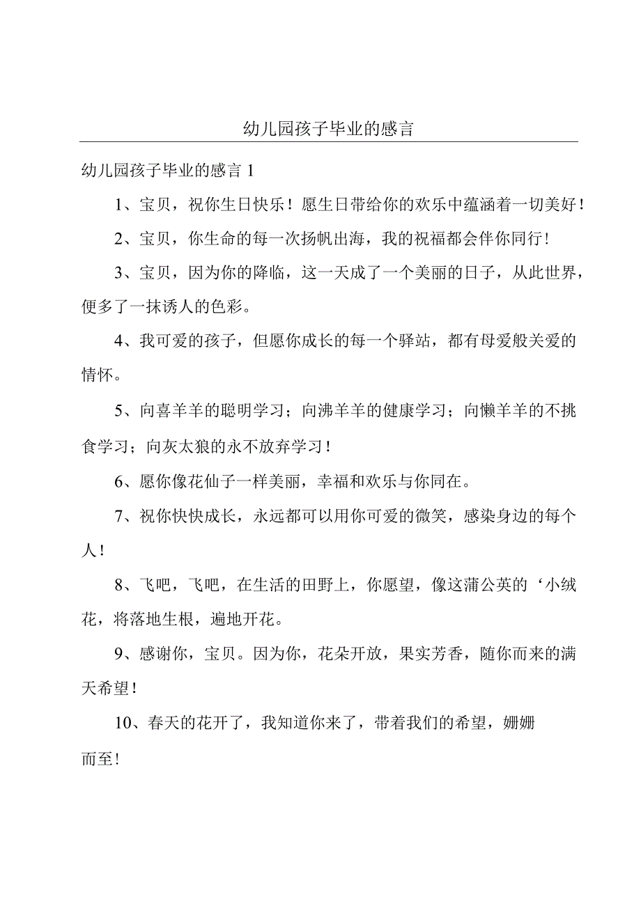 幼儿园孩子毕业的感言.docx_第1页