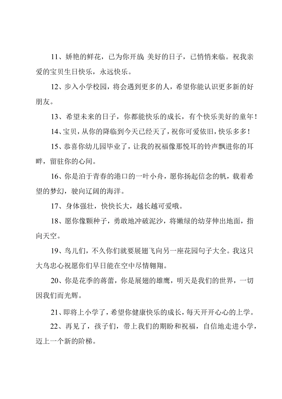 幼儿园孩子毕业的感言.docx_第2页