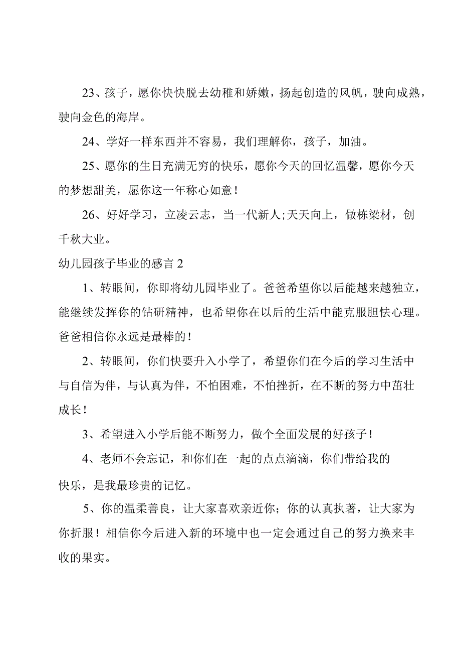 幼儿园孩子毕业的感言.docx_第3页