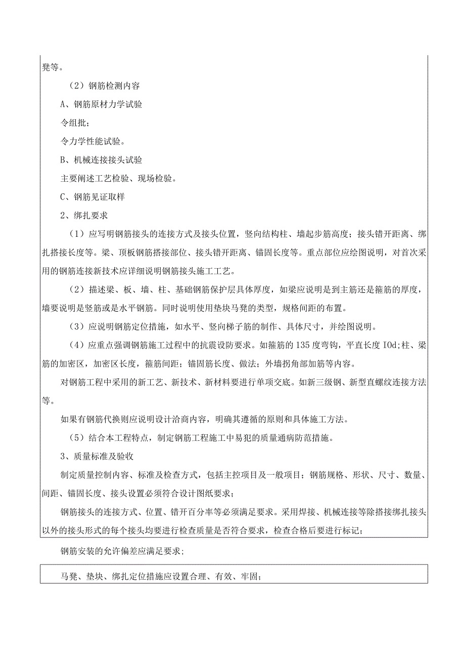 钢筋工程安全技术交底记录表.docx_第2页