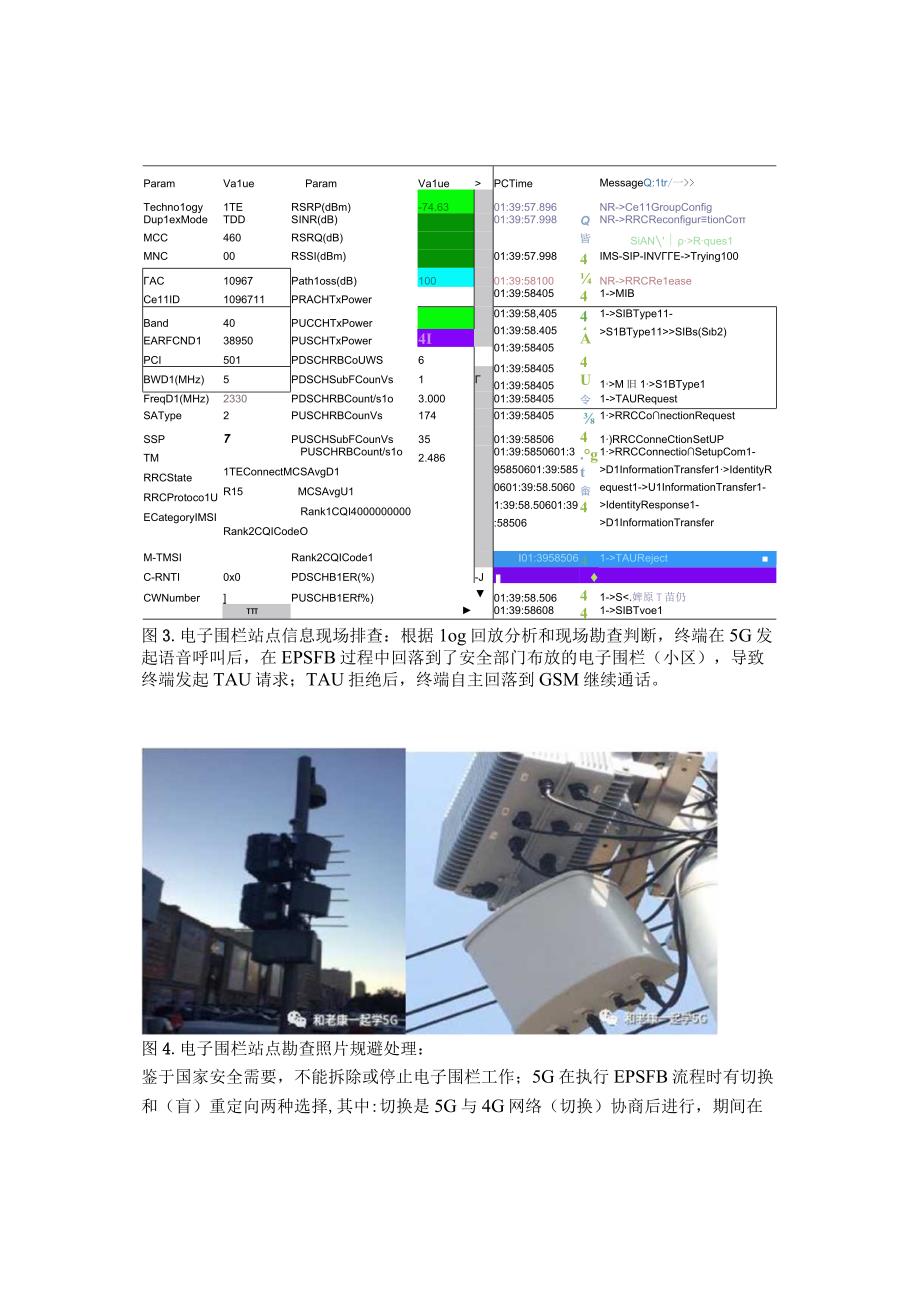 电子围栏导致5G终端EPSFB到2G一案例.docx_第3页