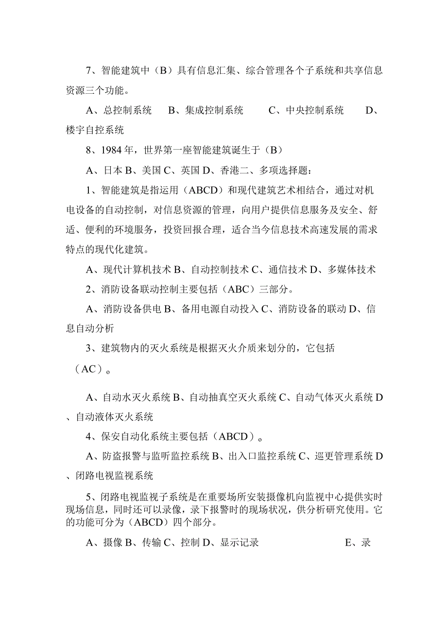 建设知能化知识与应用练习题.docx_第2页