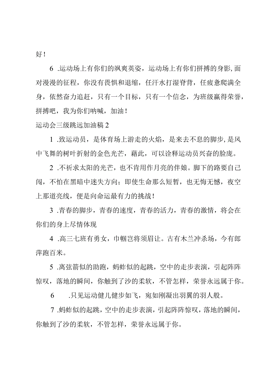 运动会三级跳远加油稿10篇.docx_第2页