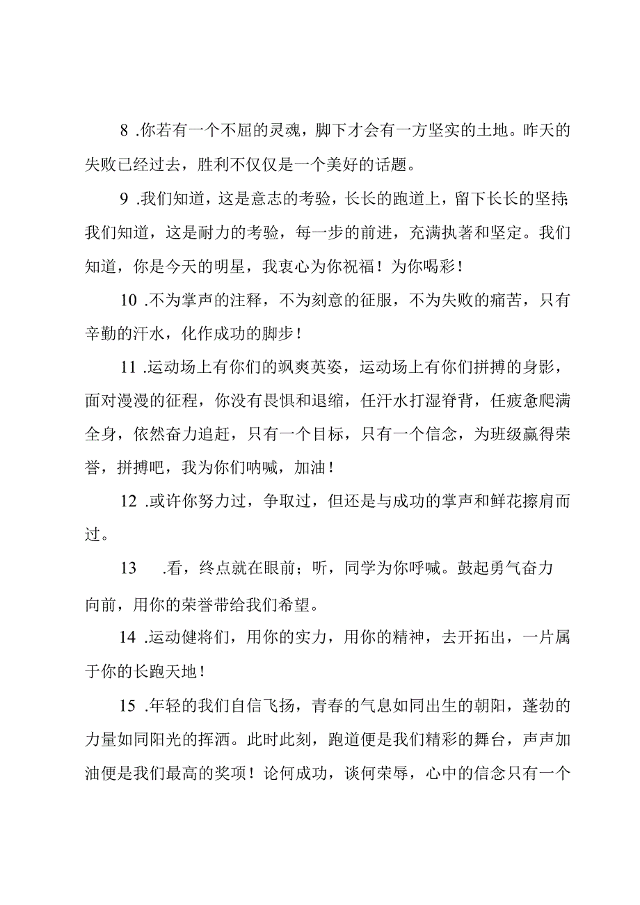 运动会三级跳远加油稿10篇.docx_第3页