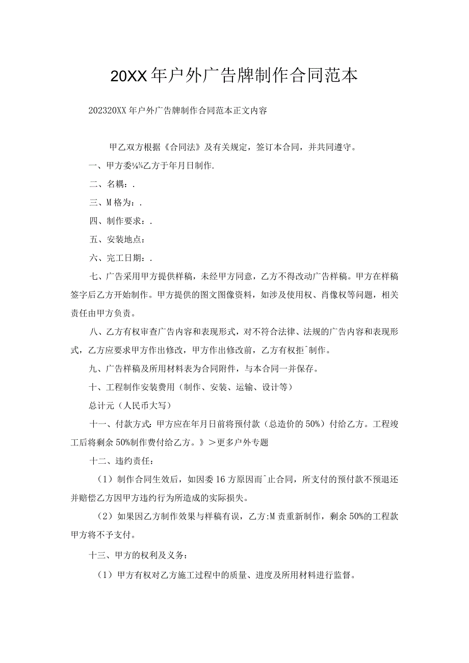 户外广告牌制作合同范本.docx_第1页