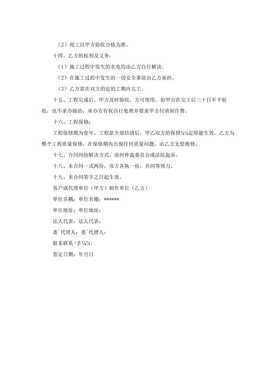 户外广告牌制作合同范本.docx_第2页